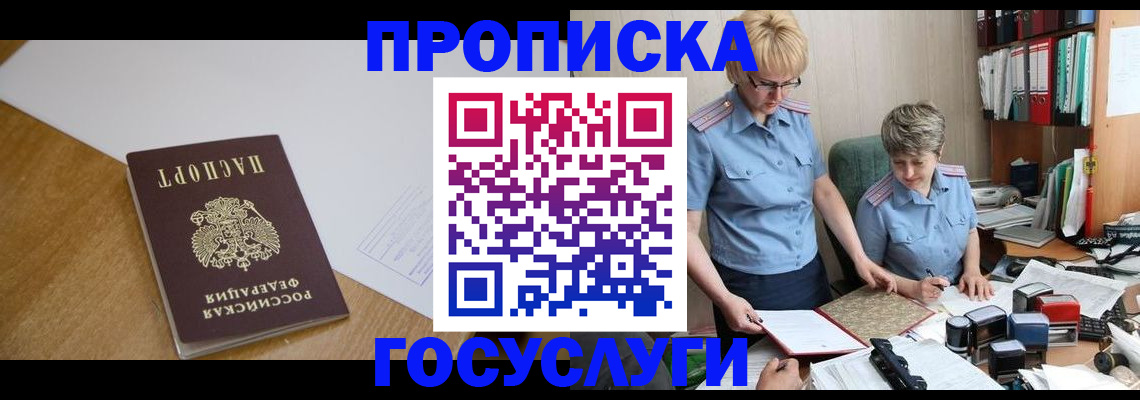 прописка штамп в Сосновке