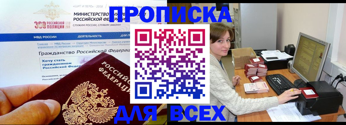 временная регистрация купить в Сосновке